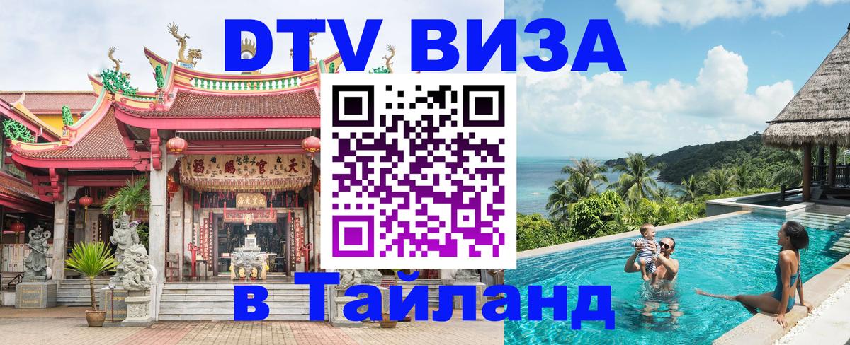 DTV Visa Thailand — прайс и условия, виза без дополнительных документов - 21.11.2025 